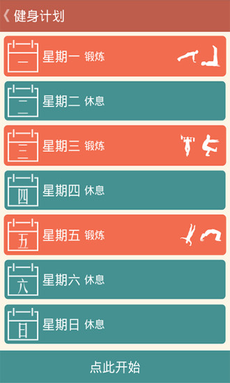 徒手健身 v1.3.1 安卓版 1