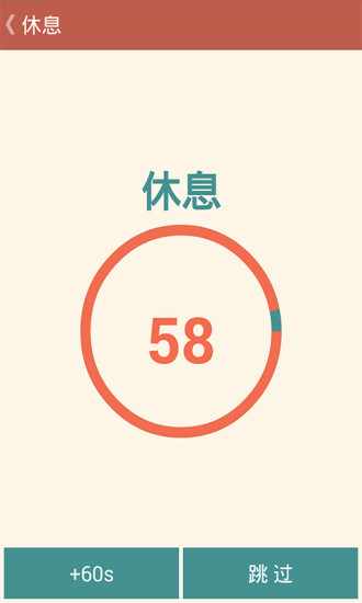 徒手健身 v1.3.1 安卓版 2