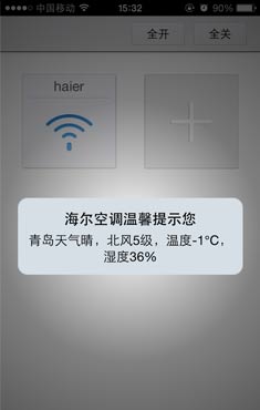 海爾中央空調(diào) v1.3 安卓版 0