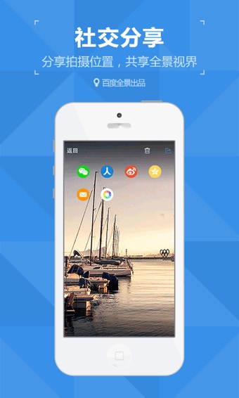 百度圈景 v1.1.0 安卓版 0