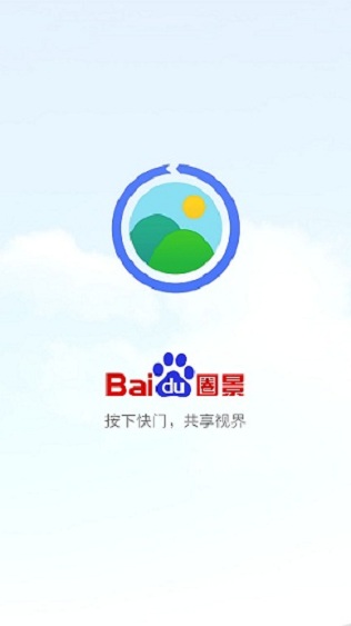 百度圈景 v1.1.0 安卓版 3