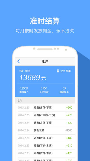 快貨運(yùn)司機(jī)版 v4.2.8 安卓版 3