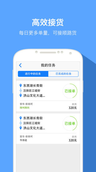 快貨運(yùn)司機(jī)版 v4.2.8 安卓版 2