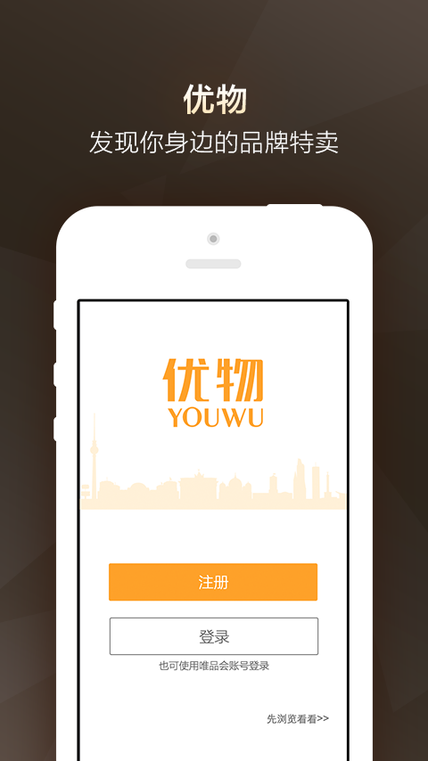 優(yōu)物 v1.1 安卓版 2