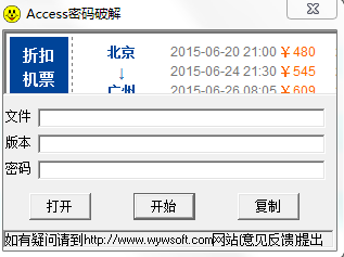 威望數(shù)據(jù)庫解密王 v1.1.0 綠色免費(fèi)版 0
