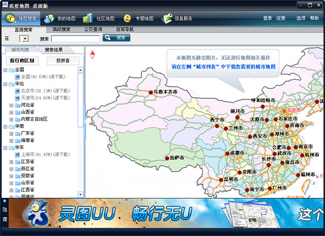 我要地圖桌面版2017版 v2.1 綠色版 0
