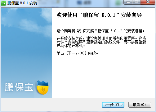 鵬保寶加密 v8.0.1 官方版 0