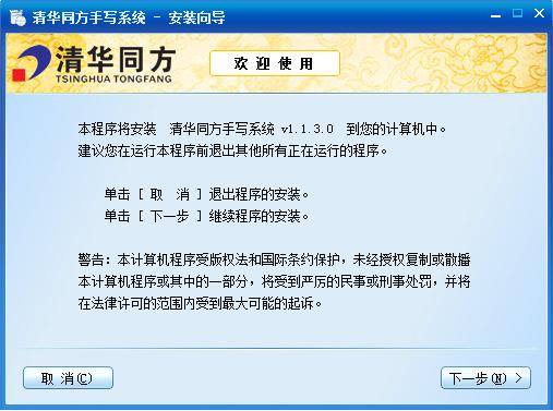 清華同方TF-215手寫板驅(qū)動 v1.1.3.0 官方版 0