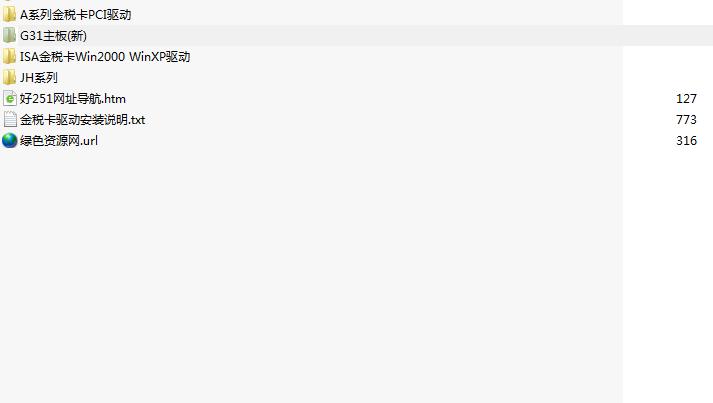 G31主板金稅卡驅動 官方版 0