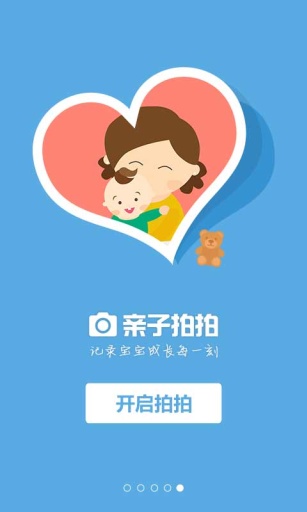 親子拍拍 v0.9.9 安卓版 0