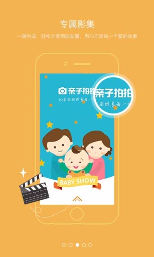 親子拍拍 v0.9.9 安卓版 4
