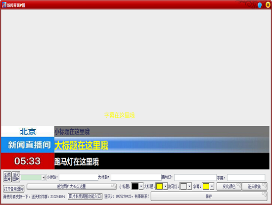 逐天新聞界面P圖(圖片修改編輯軟件) v2.0官方版 0