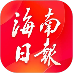 海南日?qǐng)?bào)客戶端