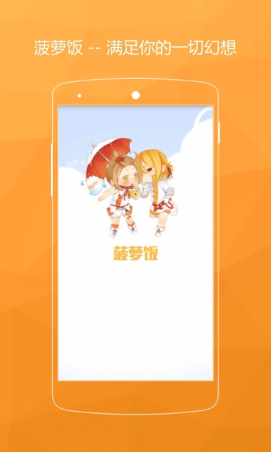 菠蘿飯iPhone版(閱讀社區(qū)) v1.1  蘋果手機版 3