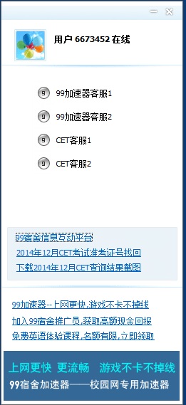 99宿舍網(wǎng)客服軟件 v4.3.0.0 官方版 0