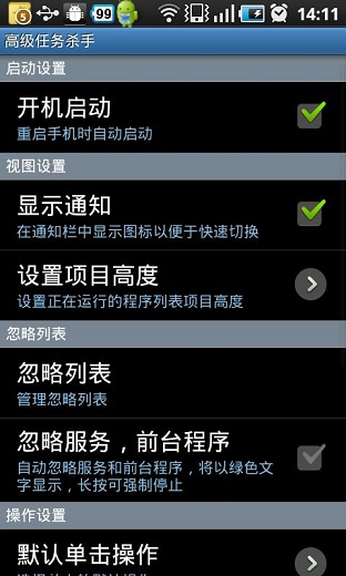 任務(wù)殺手(Task Killer) v3.3 安卓版 1