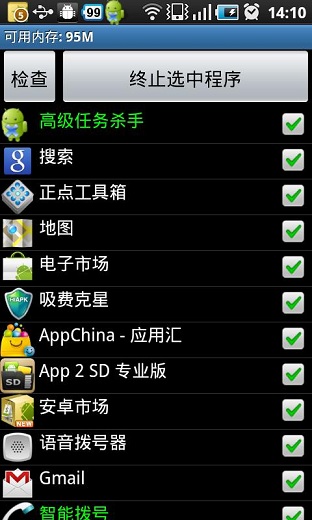 任務(wù)殺手(Task Killer) v3.3 安卓版 2