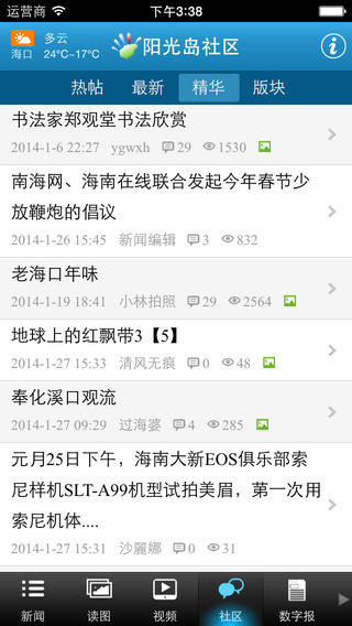 掌中海南手機(jī)客戶(hù)端 v1.2.3 安卓版 0