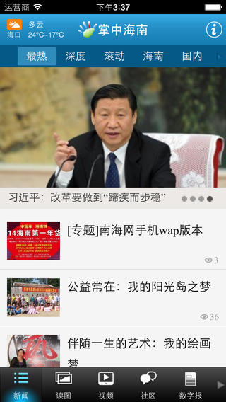 掌中海南手機(jī)客戶(hù)端 v1.2.3 安卓版 2