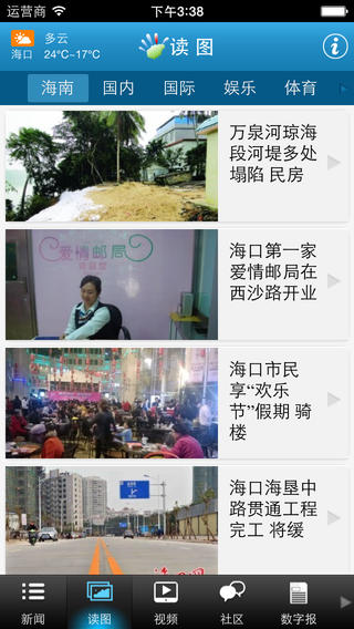 掌中海南手機(jī)客戶(hù)端 v1.2.3 安卓版 3