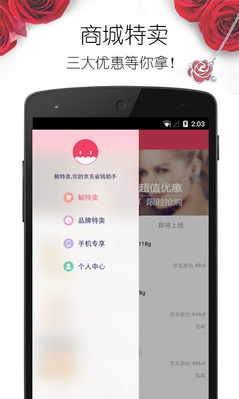 鯨特賣(手機購物) V1.1  安卓版_京東購物助手 2
