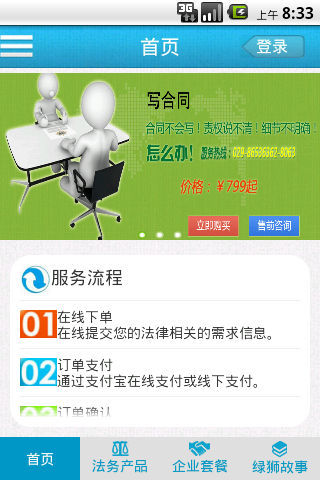 綠獅APP v1.0 安卓版 0