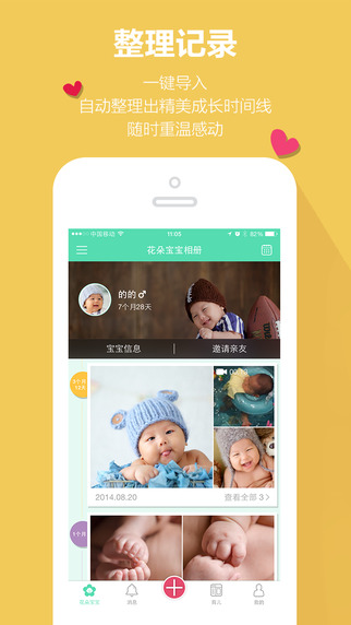 花朵寶寶相冊(cè) v2.0.8 安卓版 3