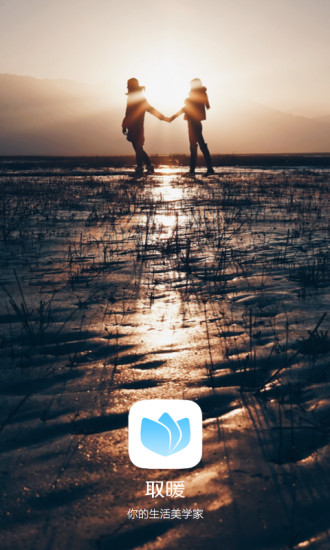 取暖(課程平臺(tái)) v1.4.0 安卓版 0