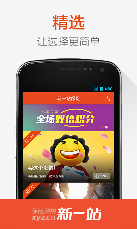 新一站保險蘋果版