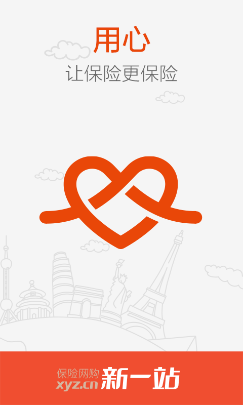 新一站保險網(wǎng)iphone版 v5.33.5 蘋果手機版 0