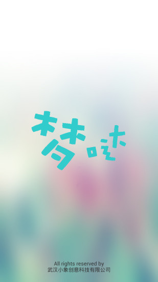 夢噠(漫畫制作神器) v1.0 安卓版 0