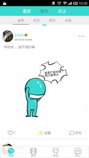 夢噠(漫畫制作神器) v1.0 安卓版 1