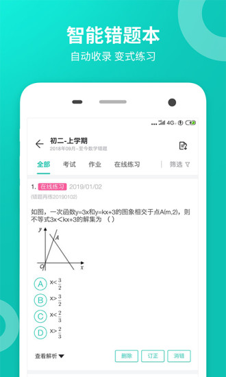 智學(xué)網(wǎng)在線成績(jī)查詢2019 v1.8.1627 免費(fèi)版 2