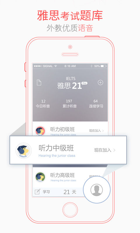 雅思21天 v1.0 安卓版 0