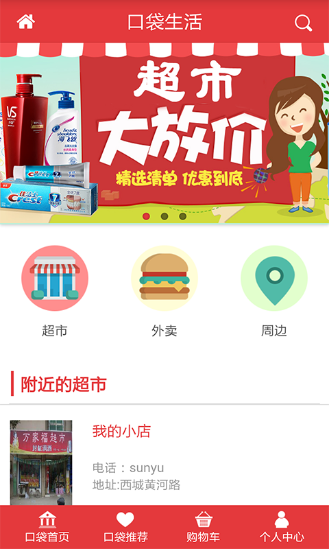 口袋生活 v1.0.6 安卓版 0