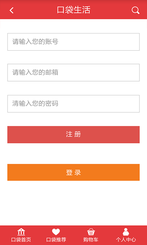 口袋生活 v1.0.6 安卓版 1