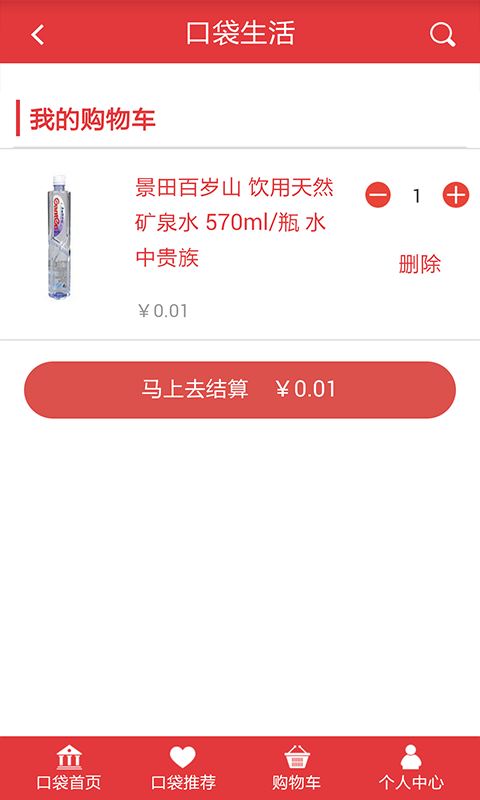 口袋生活 v1.0.6 安卓版 2