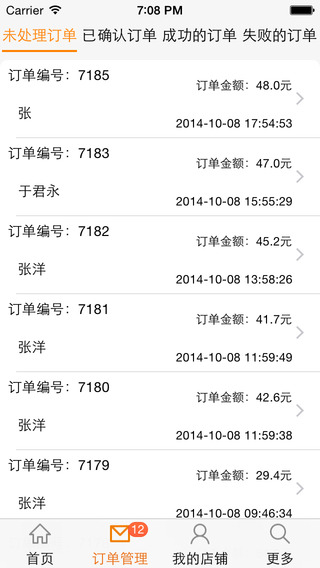 樂外賣商家端iphone版 v2.6.5 官方ios手機版 0