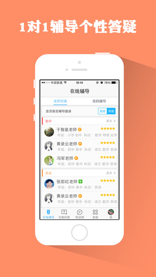 愛考拉iPhone版(學習神器) v2.5 蘋果手機版 2