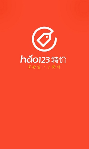 hao123特價 v3.0.0 安卓版 0