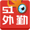 51外勤app