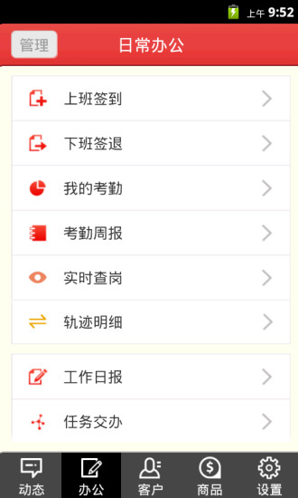 51外勤app V4.5.2 安卓版 0