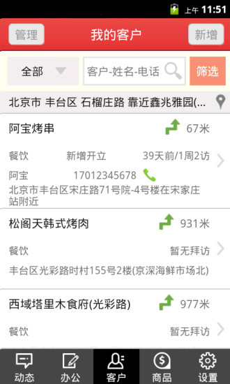 51外勤app V4.5.2 安卓版 1