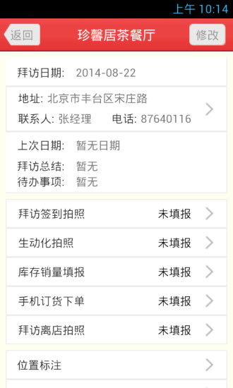 51外勤app V4.5.2 安卓版 2
