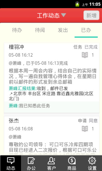 51外勤app V4.5.2 安卓版 3