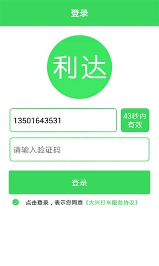 利達(dá)用車 v1.0.0 安卓版 0