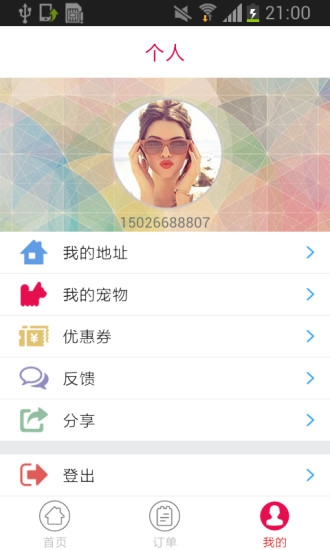 美寵 v1.0.1 安卓版 2