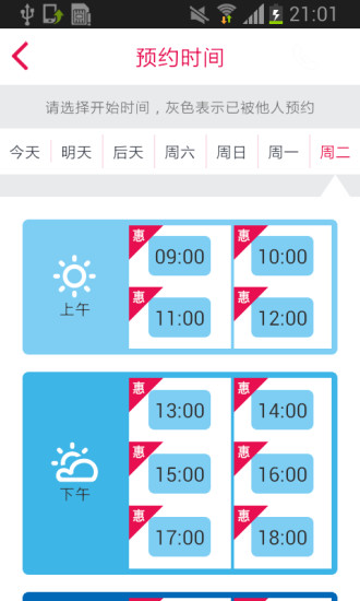 美寵 v1.0.1 安卓版 3