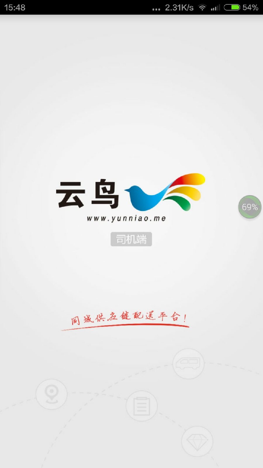 云鳥配送司機iphone版 v3.66.3 蘋果ios手機版 0