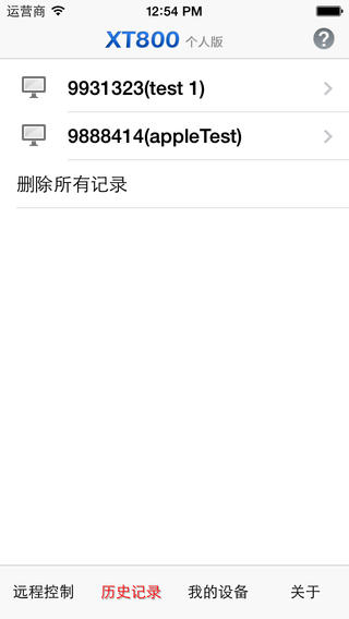 協(xié)通xt800遠(yuǎn)程控制軟件 v1.2.2017 安卓手機(jī)版 2